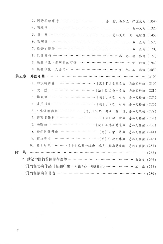 十孔竹笛基本原理與教程 線譜版 (簡中)