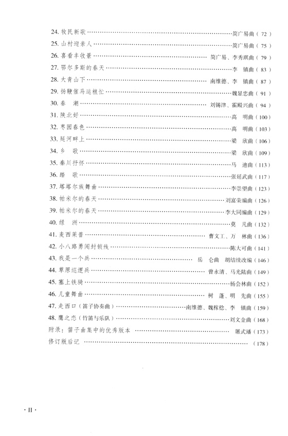 笛子教學曲精選 上冊 [修訂版] 簡譜版 (簡中)