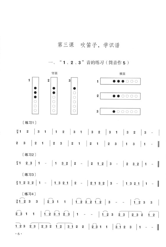 少兒學竹笛 (簡中)