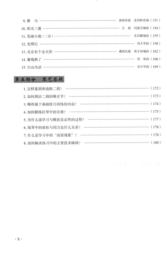 二胡進階教程(初級) (簡中)