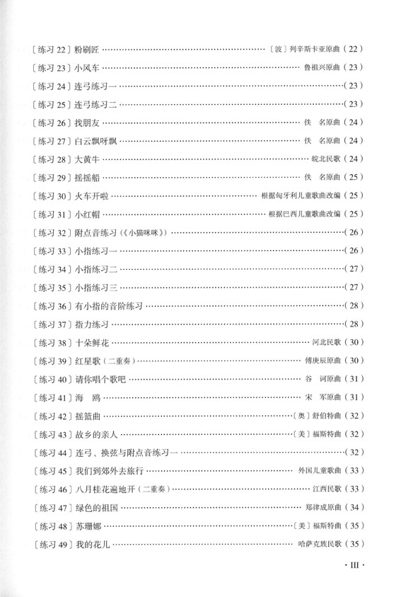 二胡進階教程(初級) (簡中)