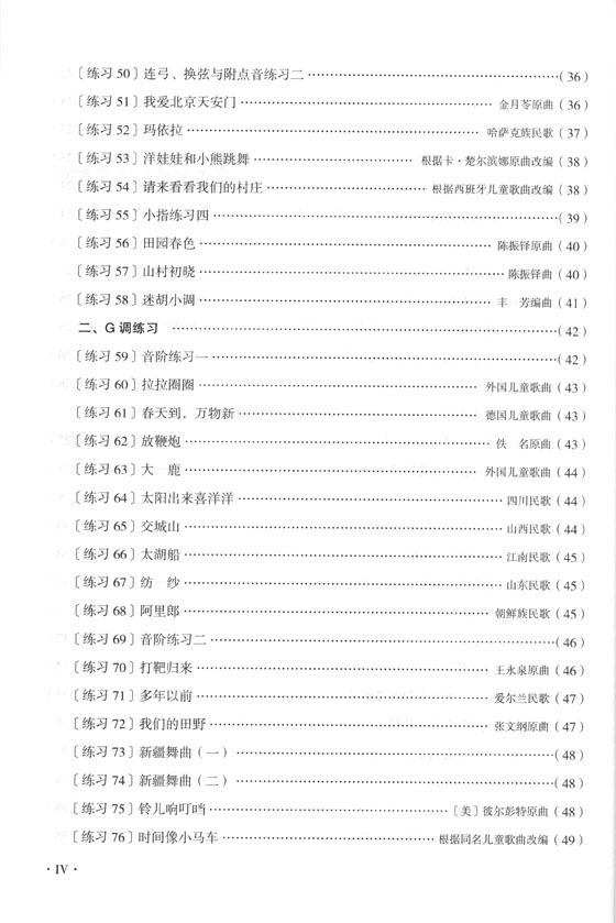 二胡進階教程(初級) (簡中)