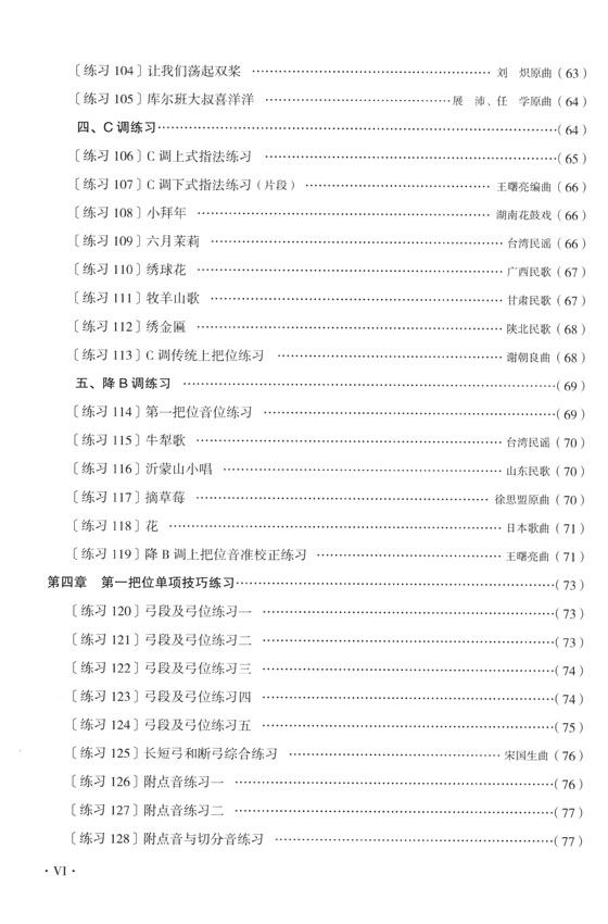 二胡進階教程(初級) (簡中)