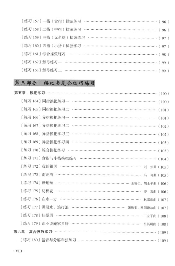 二胡進階教程(初級) (簡中)