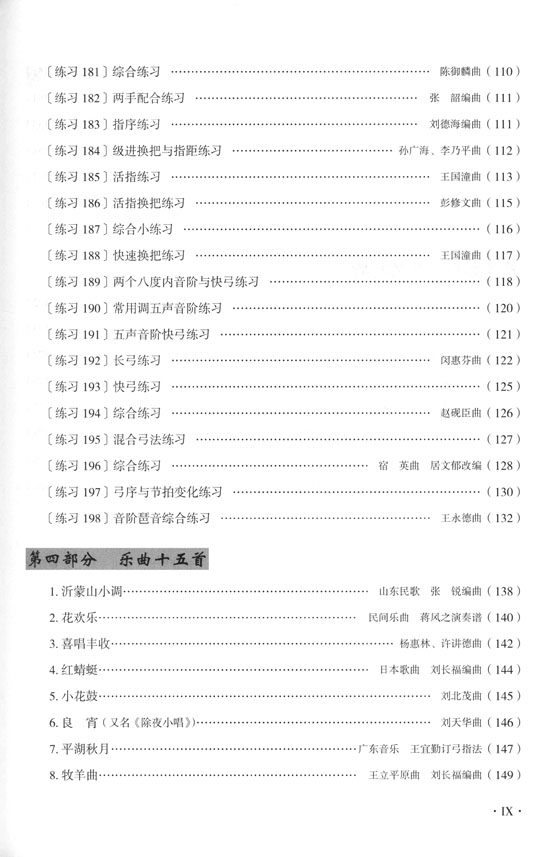 二胡進階教程(初級) (簡中)