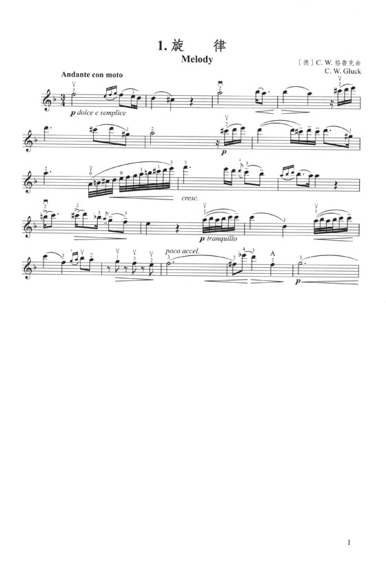 世界經典小提琴曲選 (簡中)