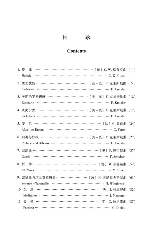 世界經典小提琴曲選 (簡中)