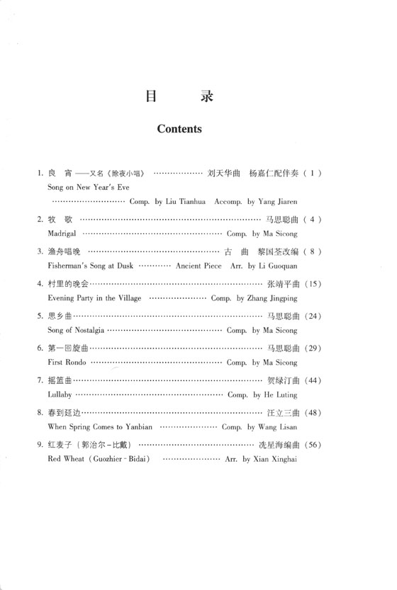 中國經典小提琴曲選 (簡中)