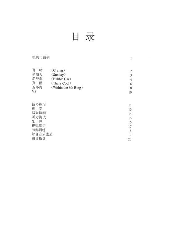 Bass Grade 4 電貝司四級 (簡中) Bass Grade 4 電貝司四級 (簡中)