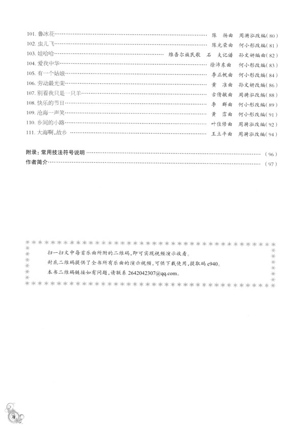 弦之夢少兒古箏名歌名曲(一) (簡中)