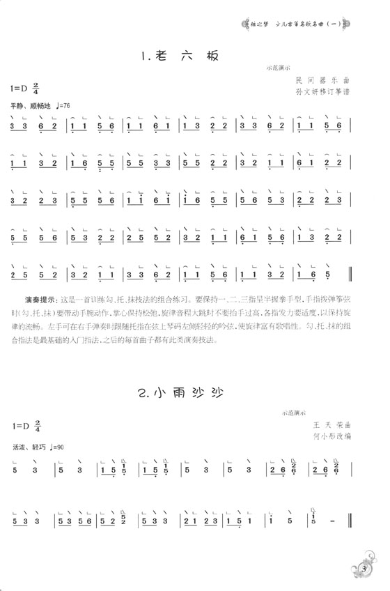 弦之夢少兒古箏名歌名曲(一) (簡中)