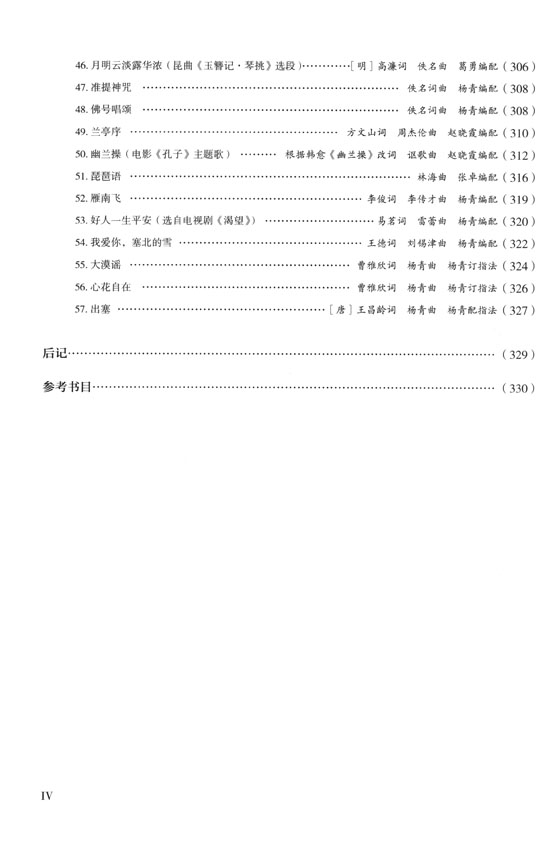 學古琴 古琴自學教程(上冊)、(下冊) (簡中)