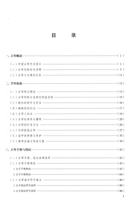 學古琴 古琴自學教程(上冊)、(下冊) (簡中)