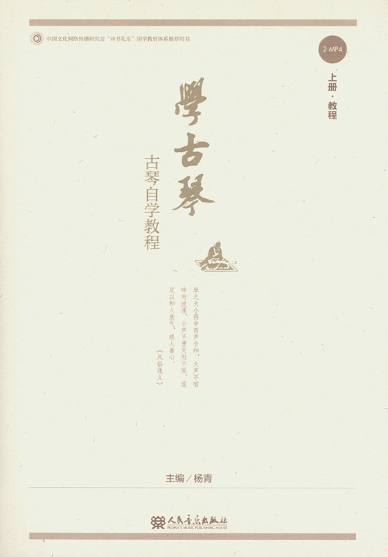 學古琴 古琴自學教程(上冊)、(下冊) (簡中)