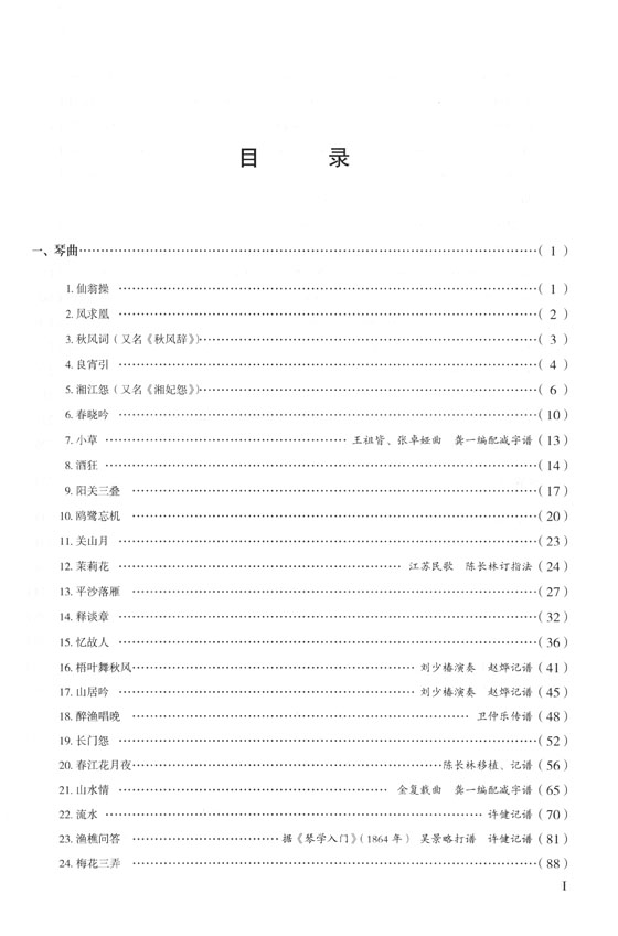 學古琴 古琴自學教程(上冊)、(下冊) (簡中)