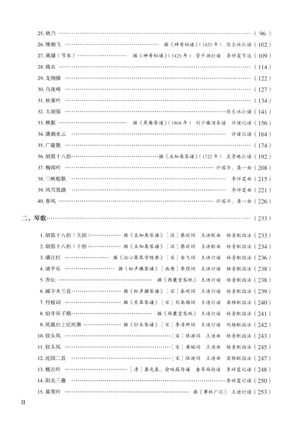 學古琴 古琴自學教程(上冊)、(下冊) (簡中)