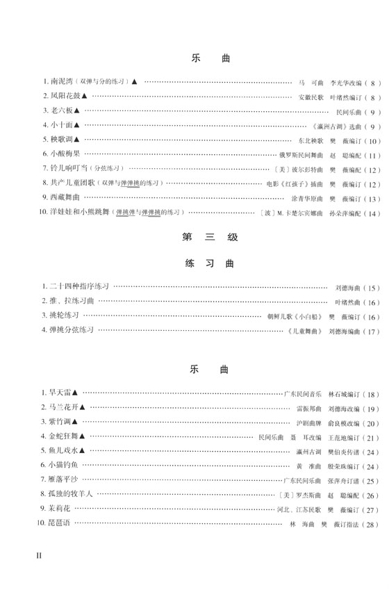 琵琶考級曲集1 第一級-第四級 第三版 (簡中)