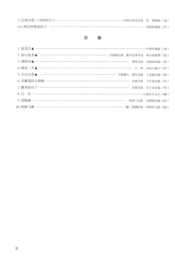 琵琶考級曲集2 第五級-第六級 第三版 (簡中)