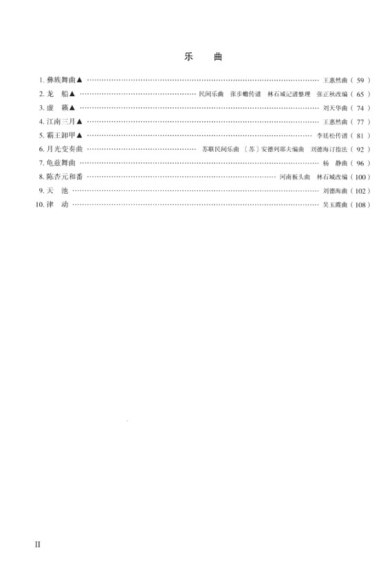 琵琶考級曲集3 第七級-第八級 第三版 (簡中)