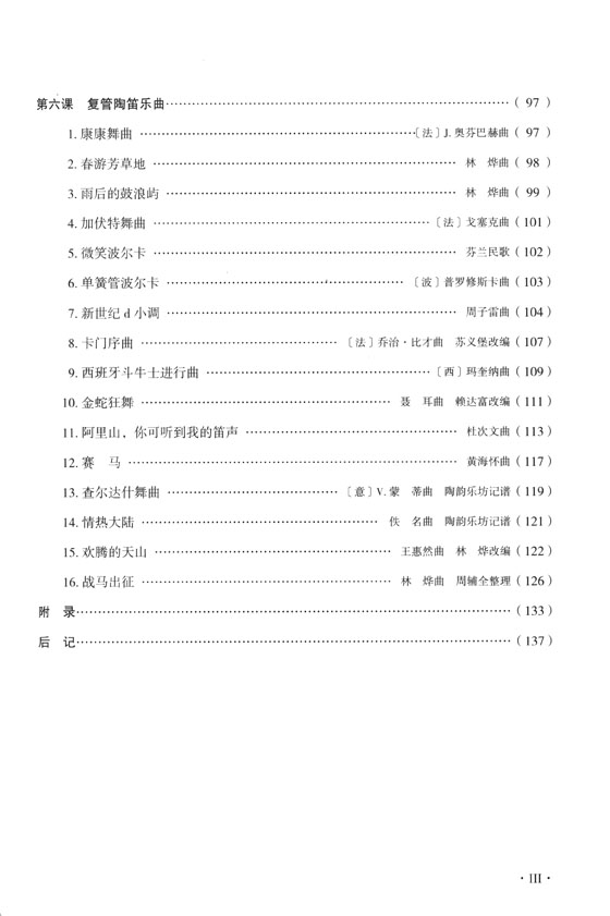 陶笛入門教材 (簡中)