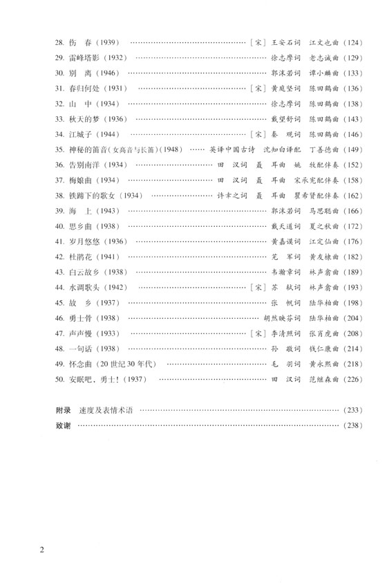 中國經典藝術歌曲 1920-1949 上冊 (簡中)