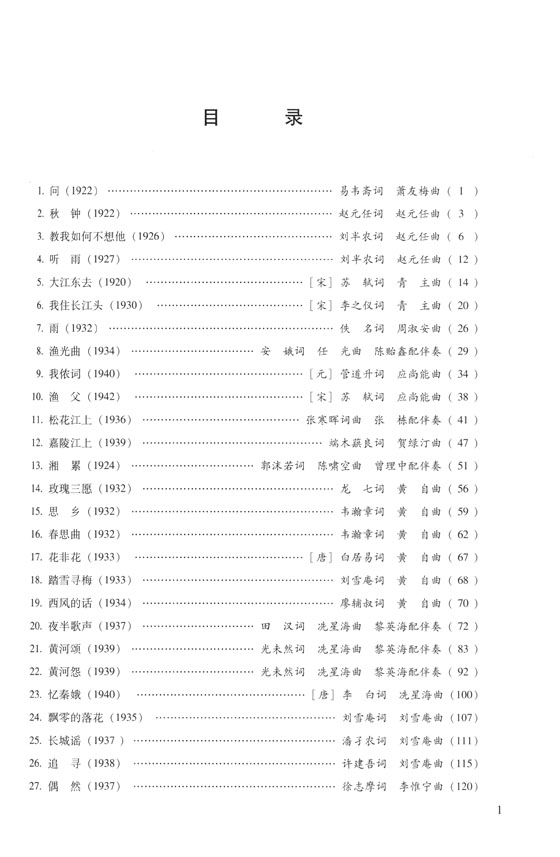 中國經典藝術歌曲 1920-1949 上冊 (簡中)