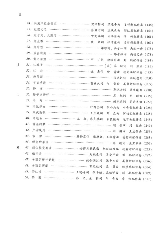 聲樂教學曲庫 中國作品 第9卷 中國藝術歌曲選(2004-2010) 上冊 (簡中)