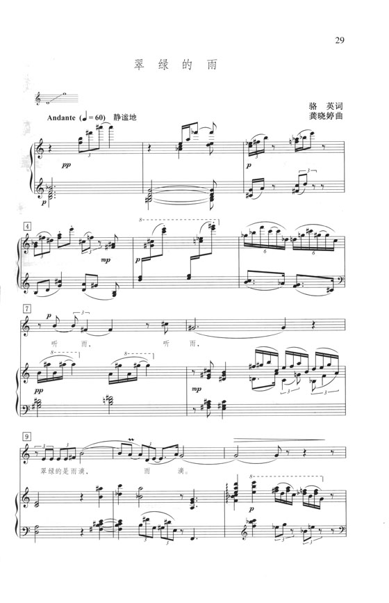 聲樂教學曲庫 中國作品 第9卷 中國藝術歌曲選(2004-2010) 上冊 (簡中) 聲樂教學曲庫 中國作品 第9卷 中國藝術歌曲選(2004-2010) 上冊 (簡中)