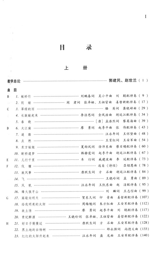 聲樂教學曲庫 中國作品 第9卷 中國藝術歌曲選(2004-2010) 上冊 (簡中)