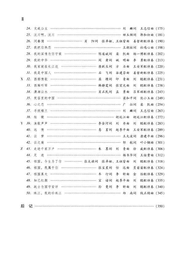聲樂教學曲庫 中國作品 第9卷 中國藝術歌曲選(2004-2010) 下冊 (簡中)