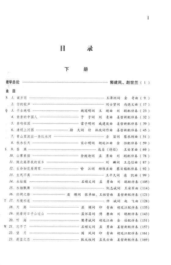 聲樂教學曲庫 中國作品 第9卷 中國藝術歌曲選(2004-2010) 下冊 (簡中)