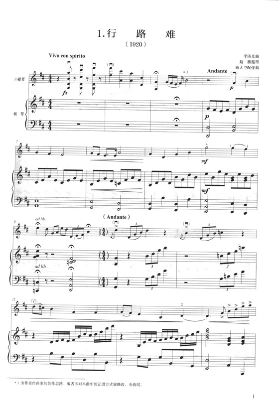 中國百年小提琴作品精選(一) 1920-1947 (簡中)