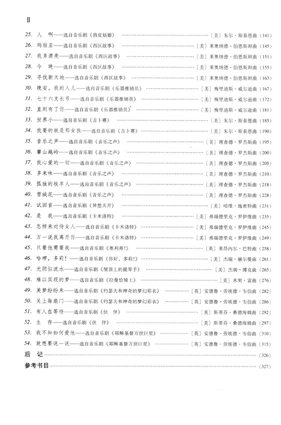 聲樂教學曲庫 外國作品 第6卷 外國音樂劇曲選(上冊) (簡中)