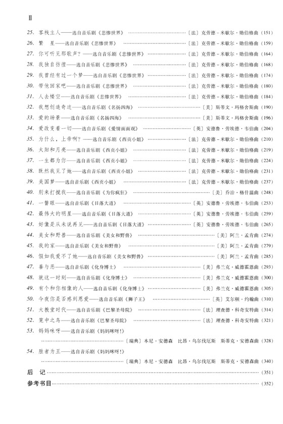 聲樂教學曲庫 外國作品 第6卷 外國音樂劇曲選(下冊) (簡中) 聲樂教學曲庫 外國作品 第6卷 外國音樂劇曲選(下冊) (簡中)