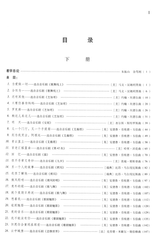 聲樂教學曲庫 外國作品 第6卷 外國音樂劇曲選(下冊) (簡中) 聲樂教學曲庫 外國作品 第6卷 外國音樂劇曲選(下冊) (簡中)