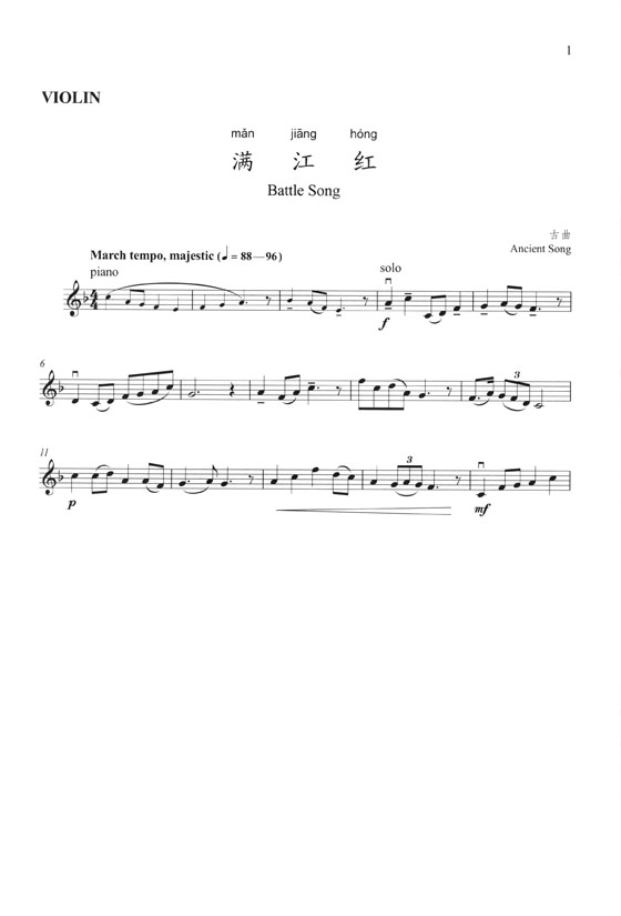 中國歌曲選 小提琴演奏中國歌曲 (簡中)