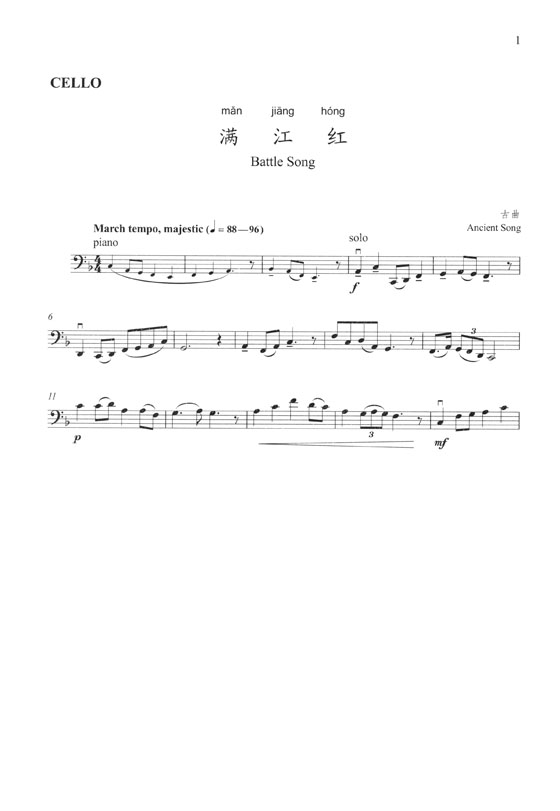 中國歌曲選 大提琴演奏中國歌曲 (簡中)