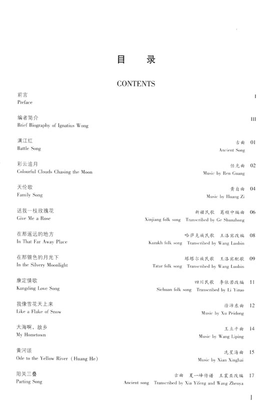 中國歌曲選 大提琴演奏中國歌曲 (簡中)
