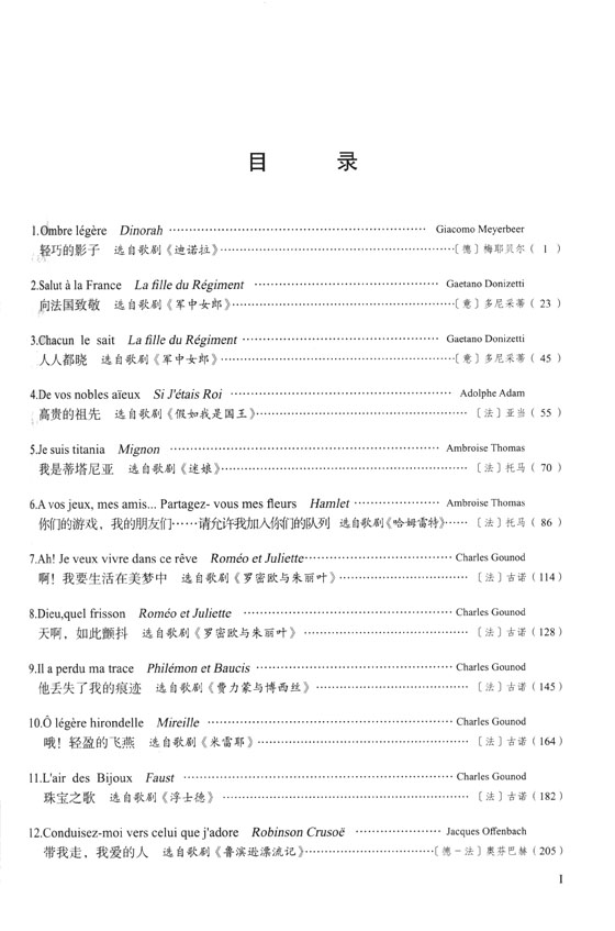 法國歌劇詠嘆調選集 (女高音) (簡中) 法國歌劇詠嘆調選集 (女高音) (簡中)