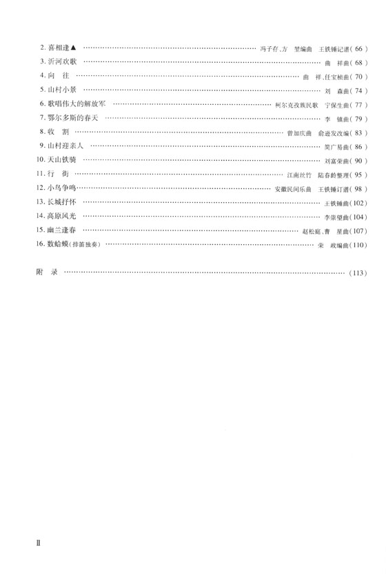 竹笛考級曲集3 第七級-第八級 第三版 (簡中) 竹笛考級曲集3 第七級-第八級 第三版 (簡中)