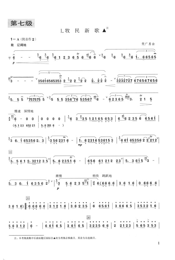 竹笛考級曲集3 第七級-第八級 第三版 (簡中)