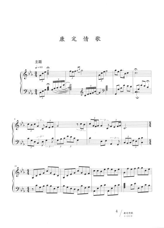 李從軍 鋼琴變奏曲集 3. 康定情歌 (簡中)
