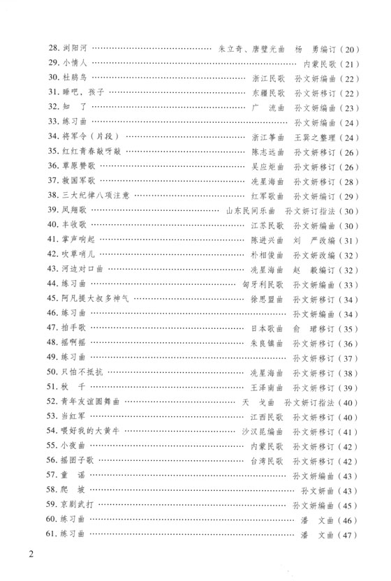 少年兒童古箏教程(二)修訂版 (簡中)