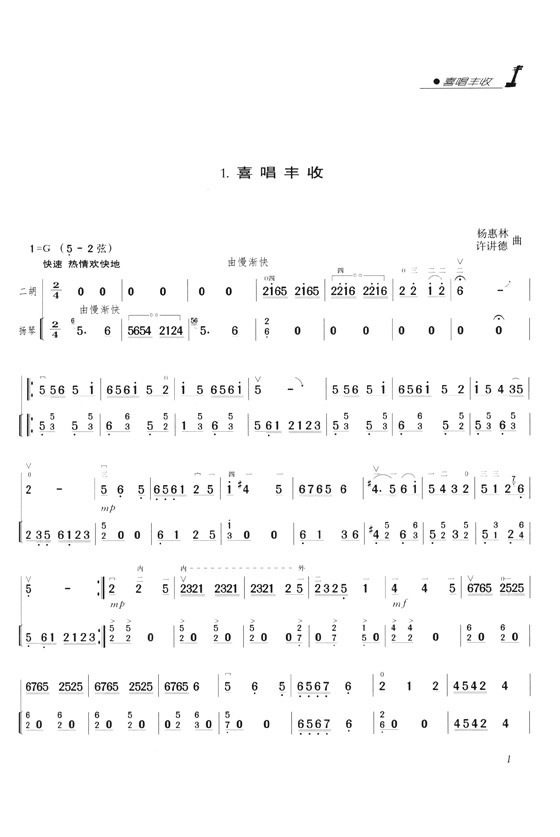 二胡獨奏曲精選(演奏提示版) (簡中)