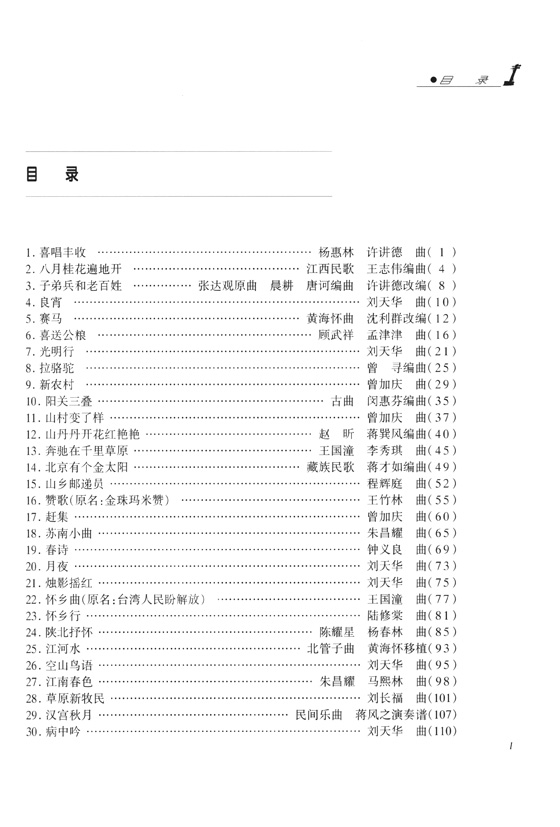 二胡獨奏曲精選(演奏提示版) (簡中)