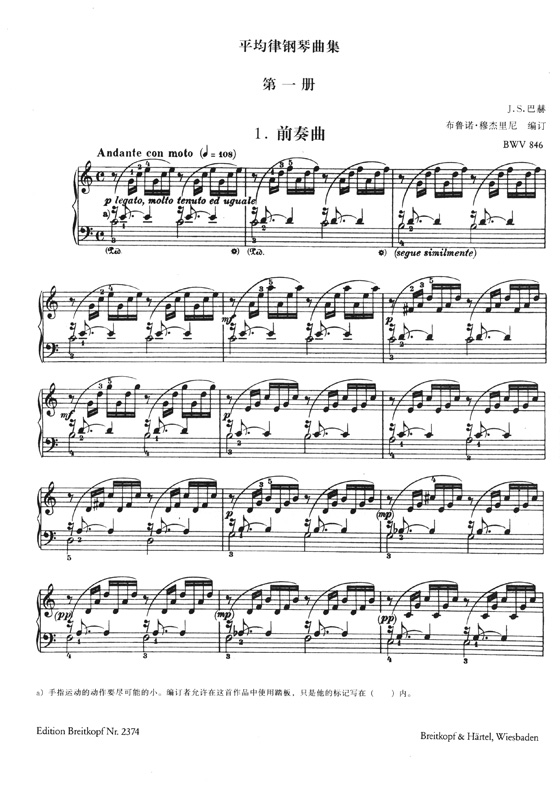 巴赫平均律钢琴曲集Ⅰ (簡中)