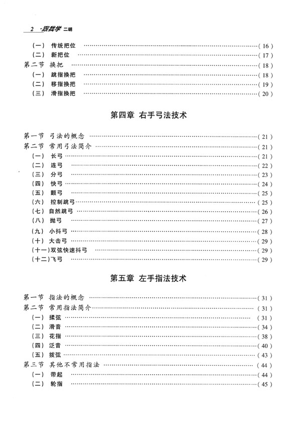 跟我學二胡(修訂版) (簡中)