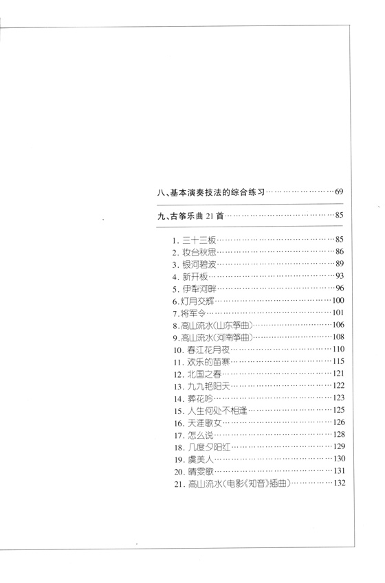 張珊教古箏 (簡中)