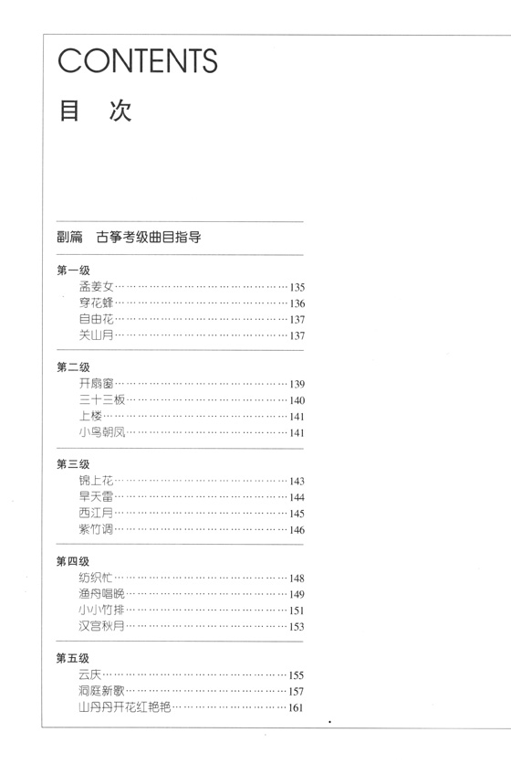 張珊教古箏 (簡中)