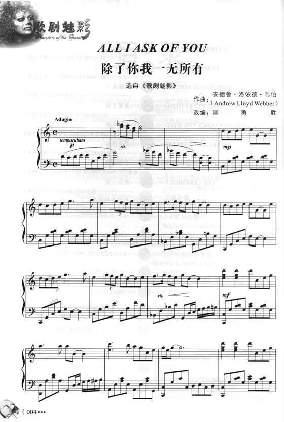 音樂劇金曲改編的浪漫鋼琴曲 歌劇魅影 (簡中)